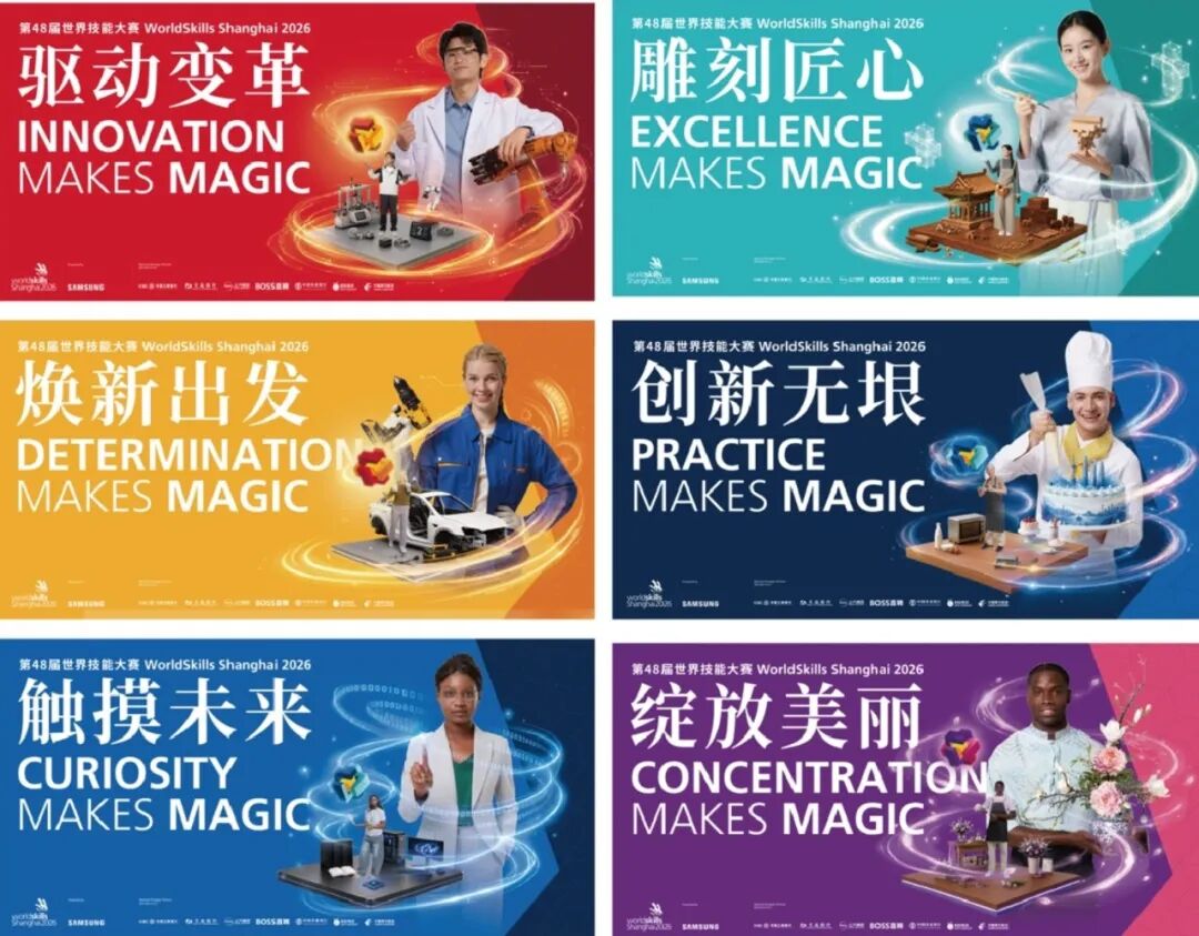 触摸未来，美丽绽放丨SIVA学子助力世界技能大赛主形象视觉设计