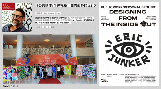 国际交流丨SIVA × USC：拓展艺术设计教育新空间
