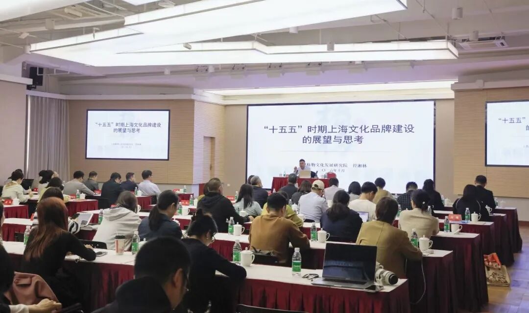 展望“十五五”上海文化品牌建设 符湘林为上海视觉艺术学院党委理论学习中心组作专题讲座